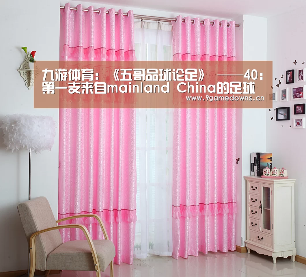 九游体育:《五哥品球论足》 ——40:第一支来自mainland China的足球队抵达香港职业联赛(图2) 九游官网唯一入口