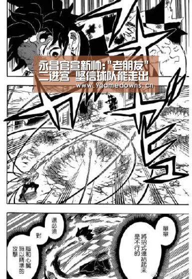 永昌官宣新帅:老朋友二进宫 坚信球队能走出困境‘九游体育’(图3) 九游体育