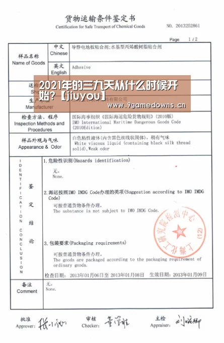 2021年的三九天从什么时候开始?【jiuyou】(图1) Jiuyou游戏官网入口