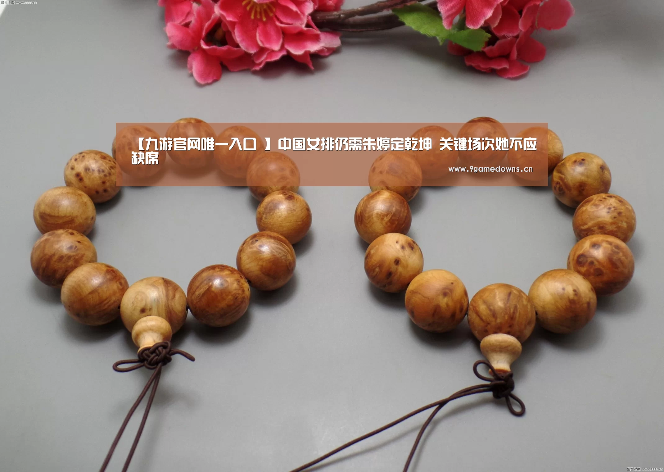 【九游官网唯一入口 】中国女排仍需朱婷定乾坤 关键场次她不应缺席(图2) 【九游官网唯一入口 】中国女排仍需朱婷定乾坤 关键场次她不应缺席(图2)