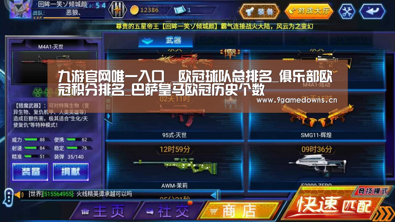 九游官网唯一入口 _欧冠球队总排名_俱乐部欧冠积分排名_巴萨皇马欧冠历史个数(图3) 九游体育