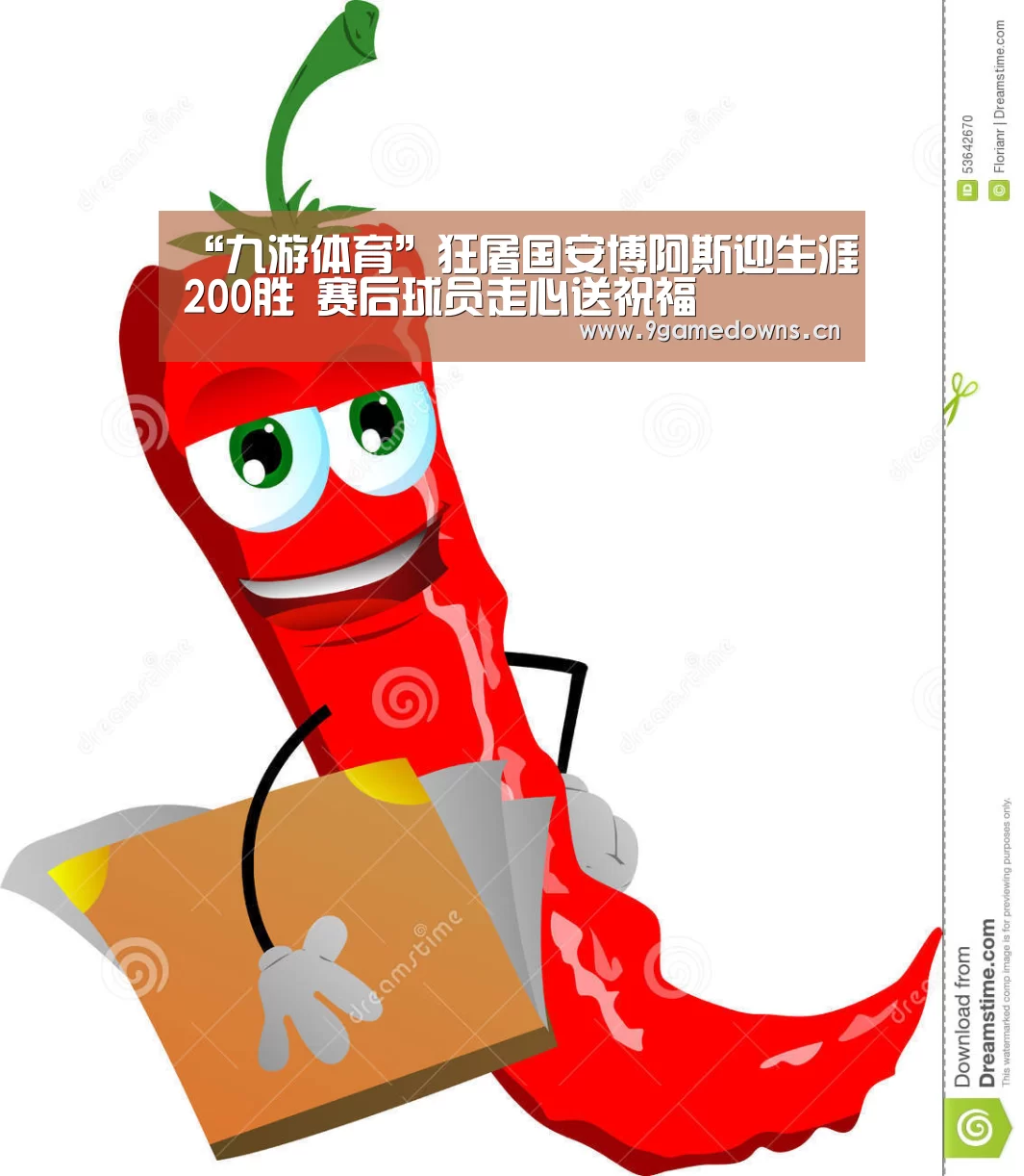 “九游体育”狂屠国安博阿斯迎生涯200胜 赛后球员走心送祝福